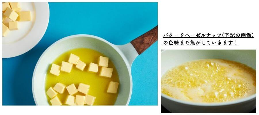 フィナンシェ 商品説明挿入画像 焦がしバター