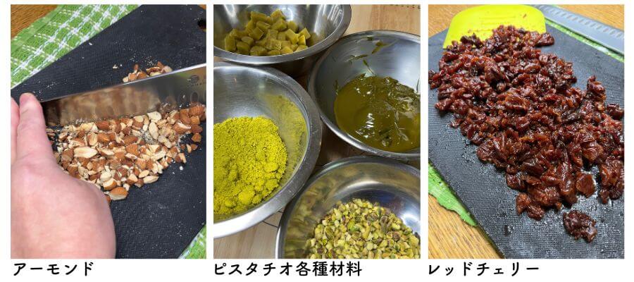 シュトーレン・ピスターシュ 商品説明挿入画像 作業工程1