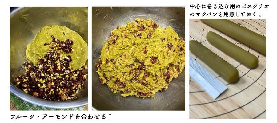 シュトーレン・ピスターシュ 商品説明挿入画像 作業工程3